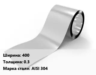 Лента нержавеющая хомутная 400х0.3 Сталь: AISI 304